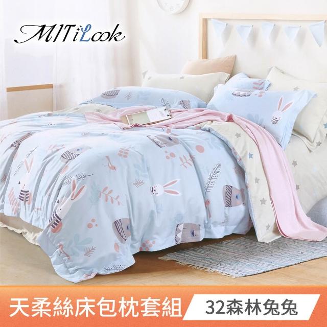 【MIT iLook】超值2入 台灣製 萊賽爾天柔絲床包組(加大)