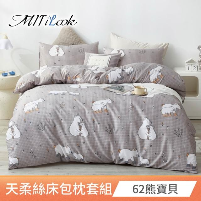 【MIT iLook】台灣製 萊賽爾天柔絲床包組(加大)