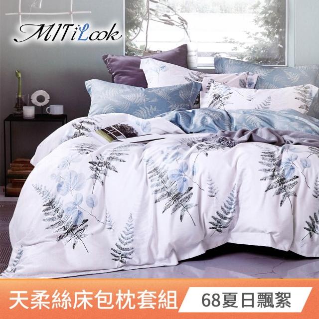 【MIT iLook】超值2入 台灣製 萊賽爾天柔絲床包組(加大)