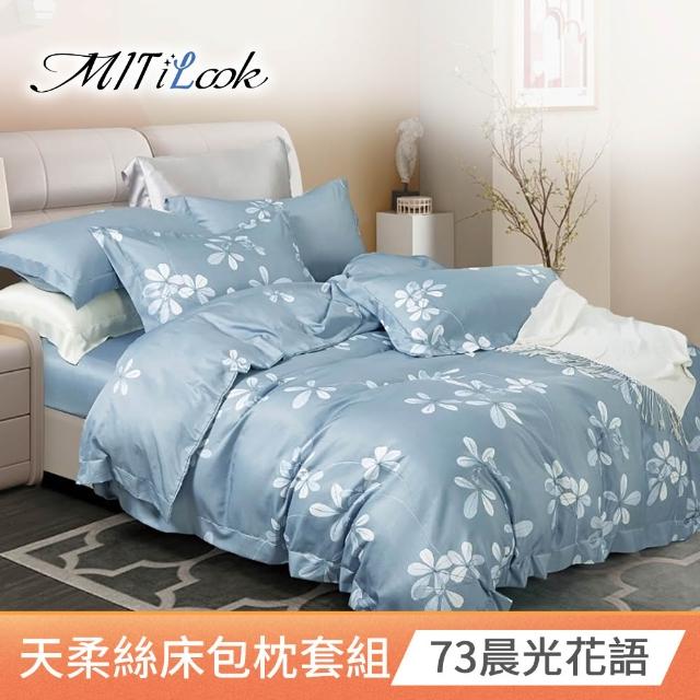 【MIT iLook】超值2入 台灣製 萊賽爾天柔絲床包組(加大)