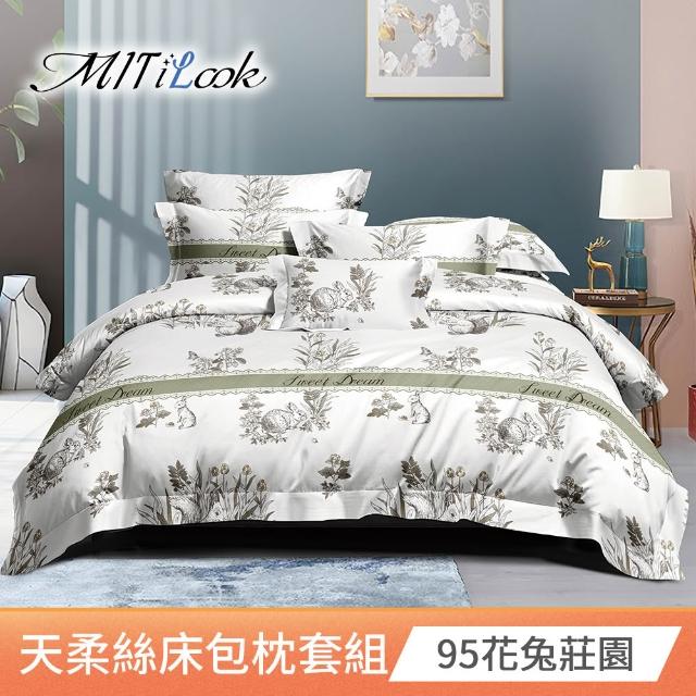 【MIT iLook】超值2入 台灣製 萊賽爾天柔絲床包組(加大)