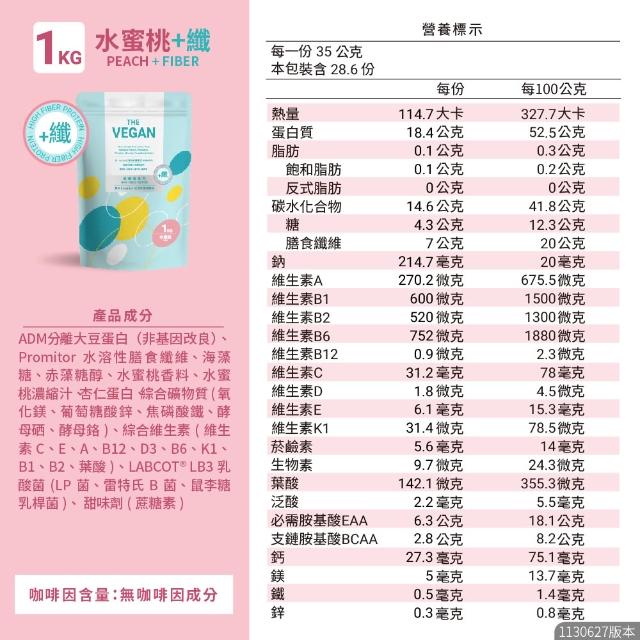 【THE VEGAN 樂維根】高纖植物優蛋白3入組 1KG/袋(膳食纖維加量 飽足感加強 植物蛋白 純素 台灣製造)