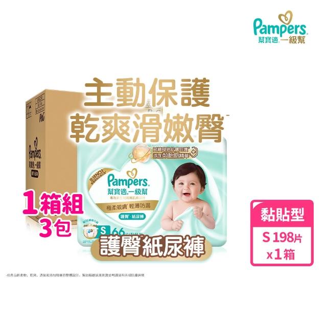 【幫寶適】2026全新一級幫 黏貼型S-XL/拉拉褲M-3XL/安睡褲L-3XL 尿布/紙尿褲/褲型1箱