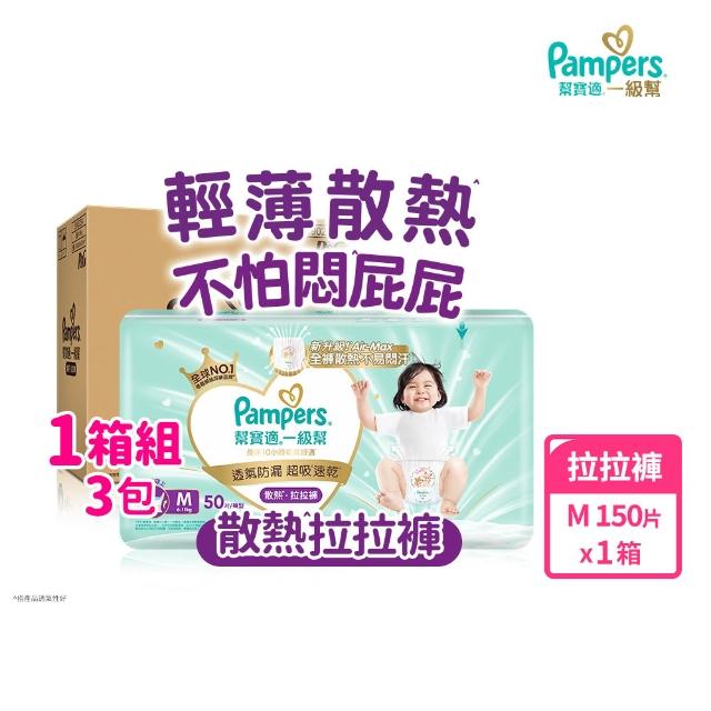 【幫寶適】2026全新一級幫 黏貼型S-XL/拉拉褲M-3XL/安睡褲L-3XL 尿布/紙尿褲/褲型 5箱
