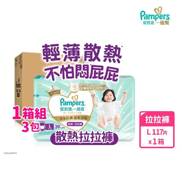 【幫寶適】2026全新一級幫 黏貼型S-XL/拉拉褲M-3XL/安睡褲L-3XL 尿布/紙尿褲/褲型1箱