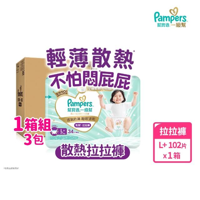 【幫寶適】2026全新一級幫 黏貼型S-XL/拉拉褲M-3XL/安睡褲L-3XL 尿布/紙尿褲/褲型 5箱