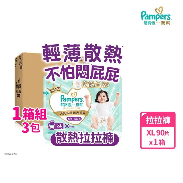 【幫寶適】2026全新一級幫 黏貼型S-XL/拉拉褲M-3XL/安睡褲L-3XL 尿布/紙尿褲/褲型1箱