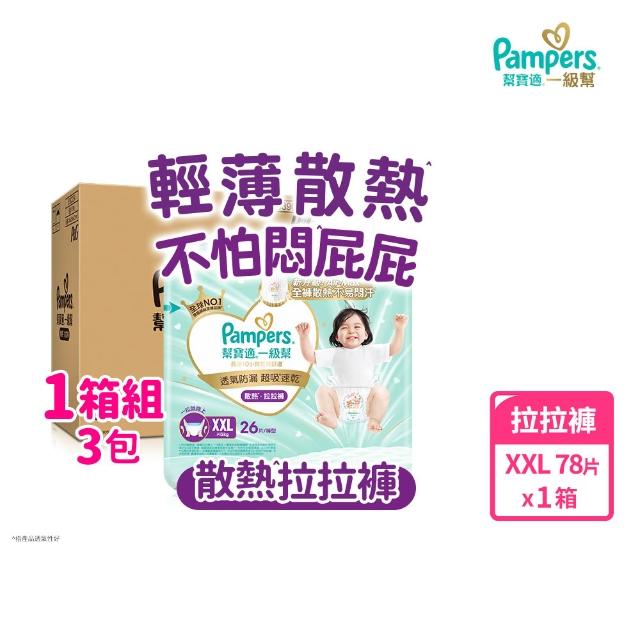 【幫寶適】2026全新一級幫 黏貼型S-XL/拉拉褲M-3XL/安睡褲L-3XL 尿布/紙尿褲/褲型1箱