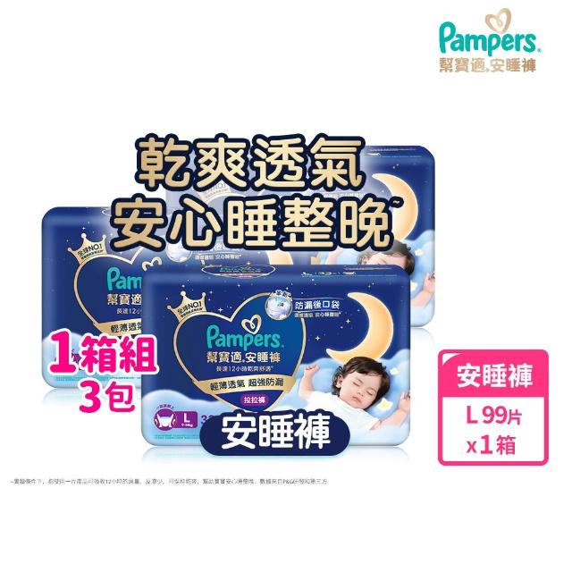 【幫寶適】2026全新一級幫 黏貼型S-XL/拉拉褲M-3XL/安睡褲L-3XL 尿布/紙尿褲/褲型 5箱