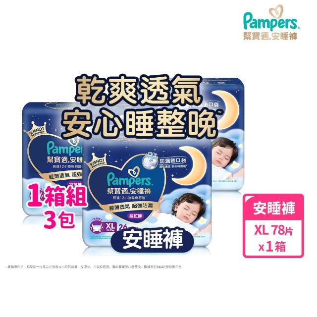 【幫寶適】2026全新一級幫 黏貼型S-XL/拉拉褲M-3XL/安睡褲L-3XL 尿布/紙尿褲/褲型1箱