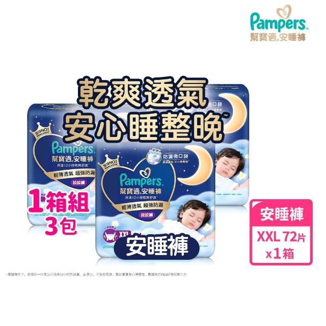 【幫寶適】2026全新一級幫 黏貼型S-XL/拉拉褲M-3XL/安睡褲L-3XL 尿布/紙尿褲/褲型1箱