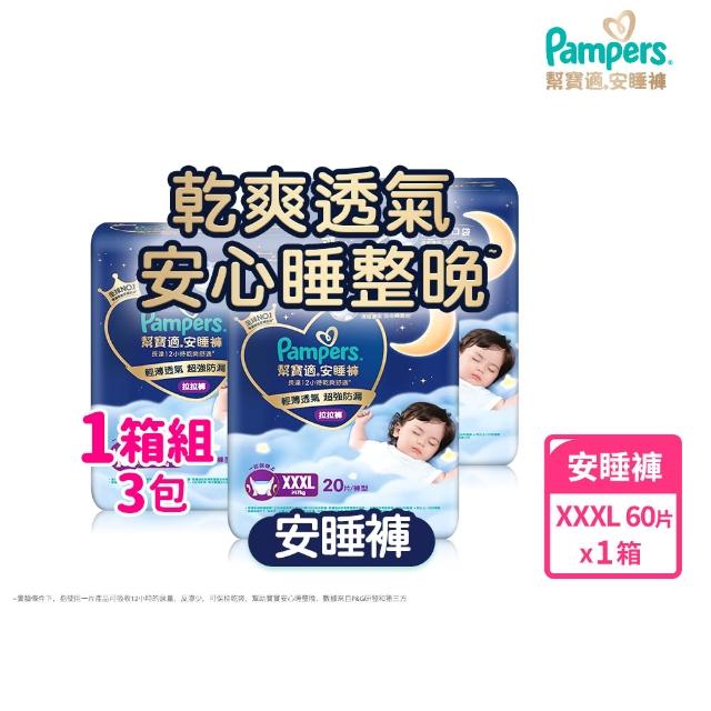 【幫寶適】2026全新一級幫 黏貼型S-XL/拉拉褲M-3XL/安睡褲L-3XL 尿布/紙尿褲/褲型1箱