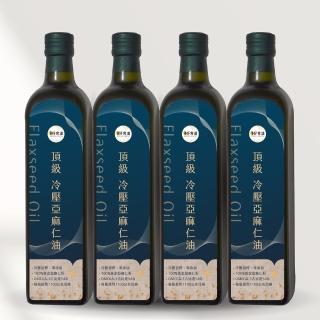 【溫室好食道】頂級冷壓初榨亞麻仁油 250mlx4入(54%Omega3素食界魚油 在地新鮮生產 可生飲)