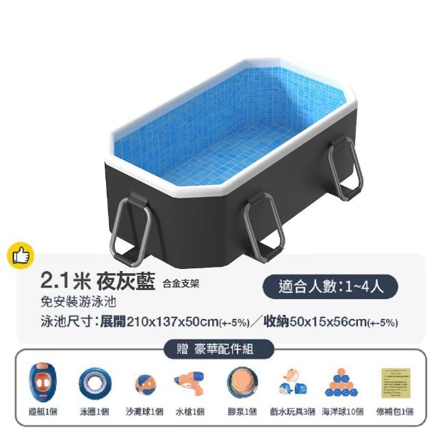 【DaoDi】泳池 免充氣鋼架款折疊游泳池2.1米(附豪華戲水組 兒童戲水池 摺疊泳池 家庭水池 儲水桶)