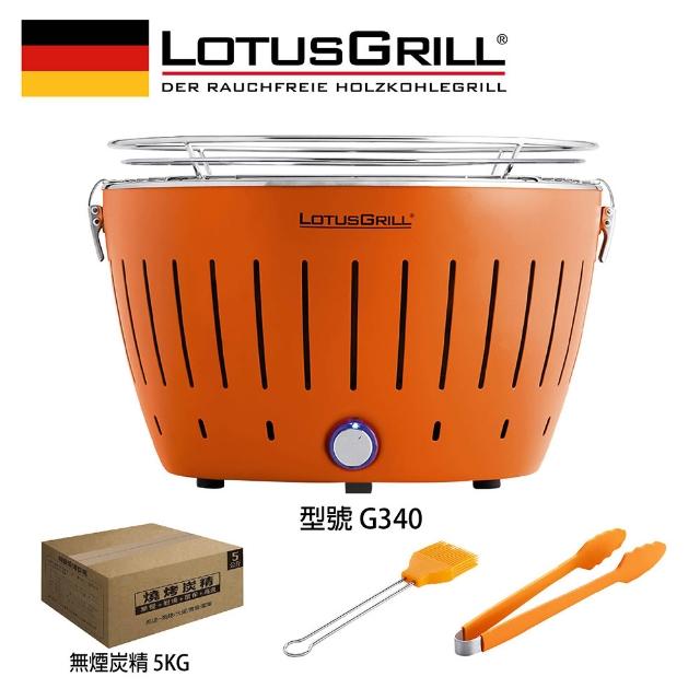 【LotusGrill】德國無煙木炭烤肉架/爐七件組 烤爐+炙燒烤盤+烘罩+腳架+夾刷炭(G340 共6色)