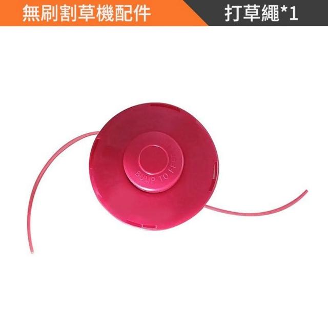 【Ogula 小倉】打草繩 打草頭 割草機配件 可更換繩子(打草繩/牛筋盤)