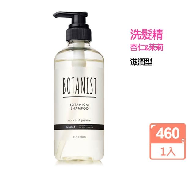 【BOTANIST】植物性洗髮精460ml/潤髮乳460g任選(葡萄柚生薑/蘋果玫瑰/牡丹橙花/蘋果莓果)
