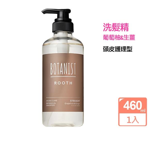 【BOTANIST】植物性洗髮精460ml/潤髮乳460g任選(葡萄柚生薑/蘋果玫瑰/牡丹橙花/蘋果莓果)