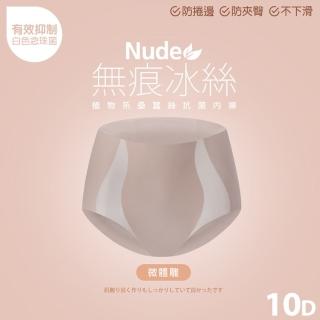 【蒂巴蕾】中高腰 微體雕無痕抗菌內褲-10D冰絲 M號-XL號(植物系桑蠶絲 涼感內褲 高腰 女內褲 包覆內褲)