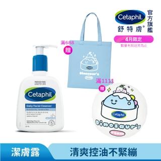 【Cetaphil 舒特膚】官方直營 控油潔膚露 236ml(洗面乳/油性肌膚)