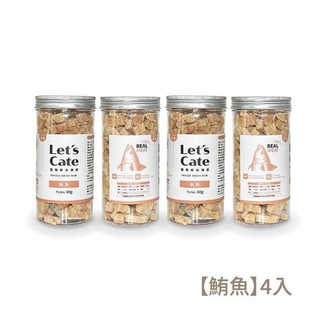 【Let’s cate 凱勒】毛孩鮮肉凍乾-雞肉、鮪魚、牛肉、鬼頭刀(80g/4入組)