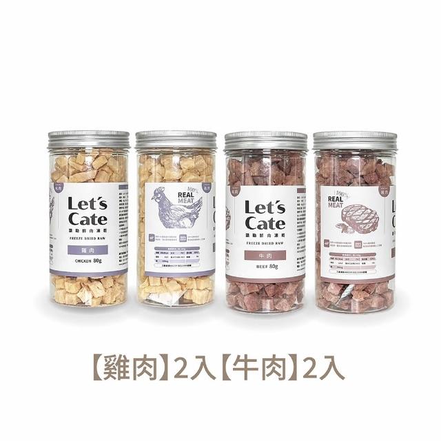 【Let’s cate 凱勒】毛孩鮮肉凍乾-雞肉、鮪魚、牛肉、鬼頭刀(80g/4入組)