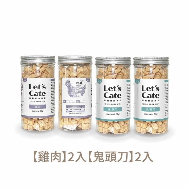 【Let’s cate 凱勒】毛孩鮮肉凍乾-雞肉、鮪魚、牛肉、鬼頭刀(80g/4入組)