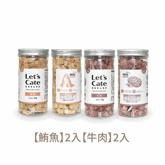 【Let’s cate 凱勒】毛孩鮮肉凍乾-雞肉、鮪魚、牛肉、鬼頭刀(80g/4入組)