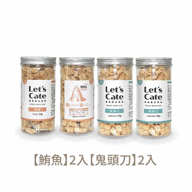 【Let’s cate 凱勒】毛孩鮮肉凍乾-雞肉、鮪魚、牛肉、鬼頭刀(80g/4入組)