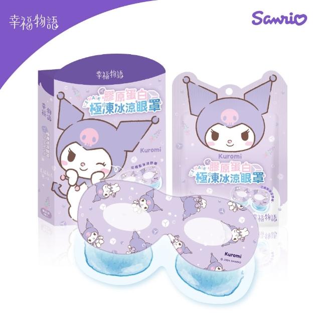 【Injoyyi 幸福物語】三麗鷗 膠原蛋白極凍冰涼眼罩5片/盒(凱蒂貓/酷洛米/美樂蒂/大耳狗)