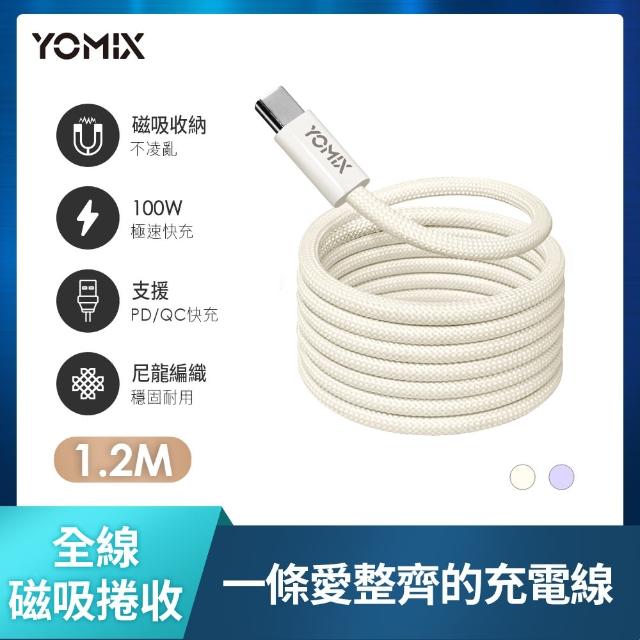 【YOMIX 優迷】3入組★Type-C to Type-C PD100W快充磁吸編織收納充電傳輸線1.2M(支援i17/筆電快充/全線磁力