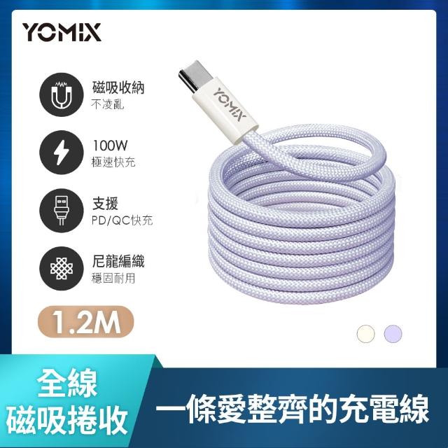 【YOMIX 優迷】3入組★Type-C to Type-C PD100W快充磁吸編織收納充電傳輸線1.2M(支援i17/筆電快充/全線磁力