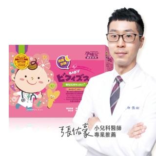 【mamacare 孕哺兒】寶兒比菲BioBifi益生菌★美味細粉1盒(1公克×60包/盒|義大利乳兒專用益生菌)