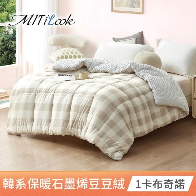 【MIT iLook】買1送1 韓系石墨烯雲朵豆豆舒眠可水洗棉被2.3KG(180x210cm 多色選 四季被 安撫系列 成人)