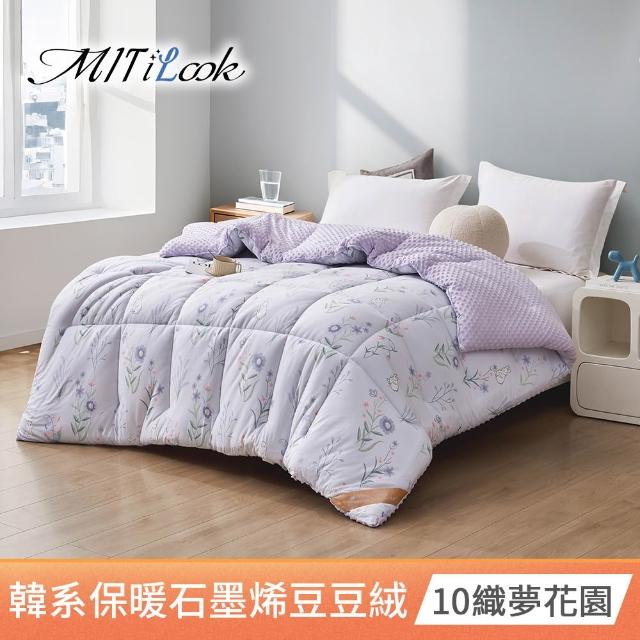 【MIT iLook】買1送1 韓系石墨烯雲朵豆豆舒眠可水洗棉被2.3KG(180x210cm 多色選 四季被 安撫系列 成人)