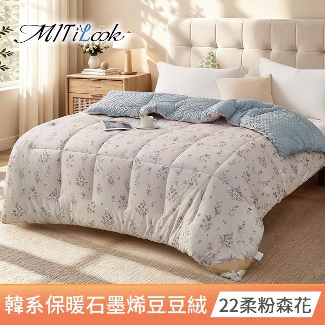 【MIT iLook】買1送1 韓系石墨烯雲朵豆豆舒眠可水洗棉被2.3KG(180x210cm 多色選 四季被 安撫系列 成人)