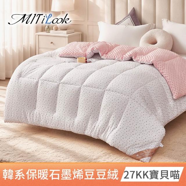 【MIT iLook】買1送1 韓系石墨烯雲朵豆豆舒眠可水洗棉被2.3KG(180x210cm 多色選 四季被 安撫系列 成人)