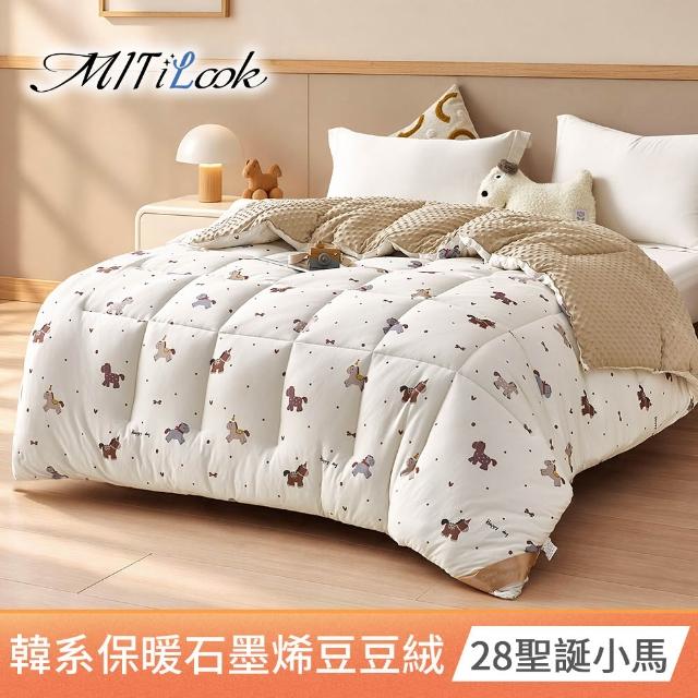【MIT iLook】買1送1 韓系石墨烯雲朵豆豆舒眠可水洗棉被2.3KG(180x210cm 多色選 四季被 安撫系列 成人)