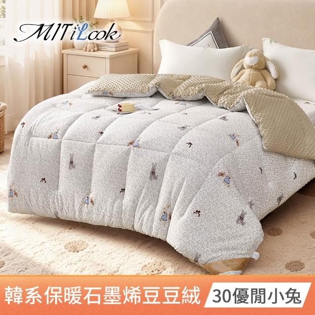 【MIT iLook】買1送1 韓系石墨烯雲朵豆豆舒眠可水洗棉被2.3KG(180x210cm 多色選 四季被 安撫系列 成人)