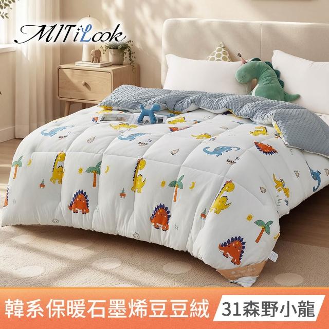 【MIT iLook】買1送1 韓系石墨烯雲朵豆豆舒眠可水洗棉被2.3KG(180x210cm 多色選 四季被 安撫系列 成人)