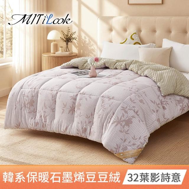 【MIT iLook】買1送1 韓系石墨烯雲朵豆豆舒眠可水洗棉被2.3KG(180x210cm 多色選 四季被 安撫系列 成人)