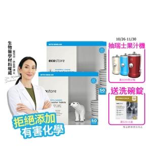 【ecostore 宜可誠】洗碗機全效洗碗錠-純淨無香100錠(零添加/無香精色素/寶寶家庭/紐西蘭永續品牌銷售No.1)