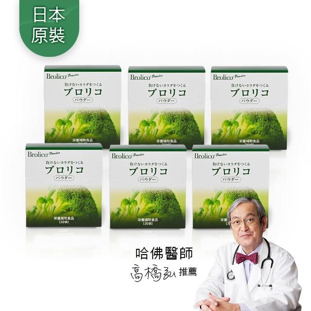 【BROLICO 保綠康】日本原裝綠花椰菜多醣體6入(身體保護力、好眠、加速代謝)