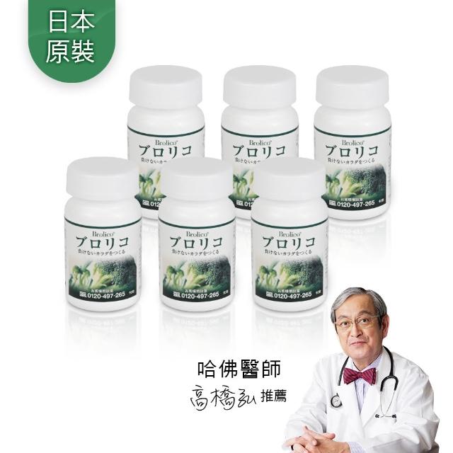 【BROLICO 保綠康】日本原裝綠花椰菜多醣體6入(身體保護力、好眠、加速代謝)
