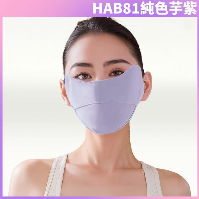 【I.Dear】春夏戶面部加寬防曬冰絲涼感透氣炫彩口罩面罩(8色)