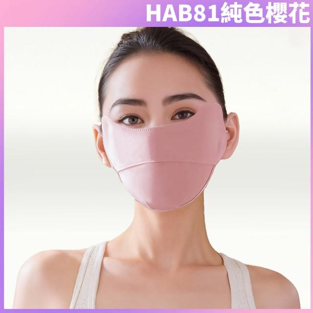【I.Dear】春夏戶面部加寬防曬冰絲涼感透氣炫彩口罩面罩(8色)