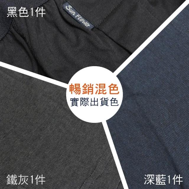 【SunFlower 三花】3件組大尺碼內褲五片式針織平口褲(純棉男四角內褲 四角褲 男內褲 多色任選)