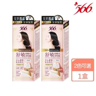 【566】舒敏按壓式染髮霜(晶鑽黑/咖啡栗黑 任選)