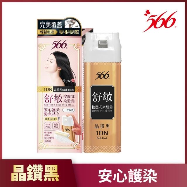 【566】舒敏按壓式染髮霜-2入(顏色任選)