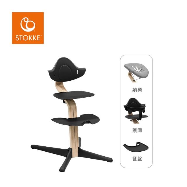 【STOKKE】官方授權 nomi 多階段成長椅 新生兒經典必備組 櫸木款(餐椅+躺椅+護圍+餐盤)